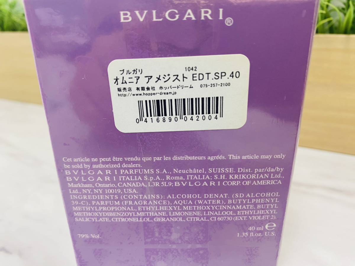 G4399 1円～ 未使用未開封 BVLGARI ブルガリ OMNIA AMETHYSTE オムニア アメジスト 40ml オードトワレ EDT _画像4