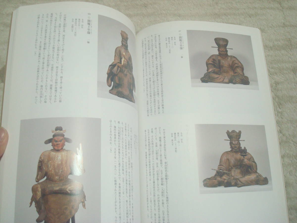 図録　なら仏像館　名品図録　正誤表付　奈良国立博物館　_画像6