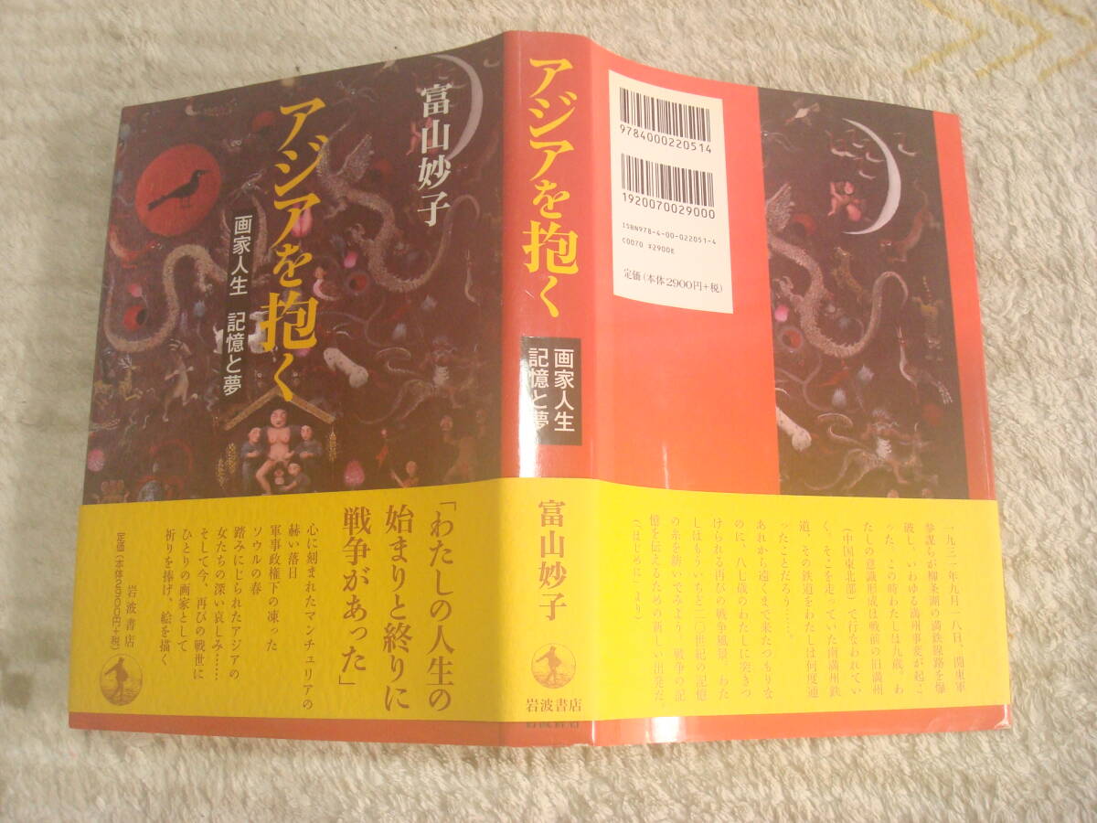  Asia ... painter life memory . dream Toyama .. work full .*. mountain charcoal .* Latin America * Korea soul * gold lawn grass river * light . Iwanami bookstore 