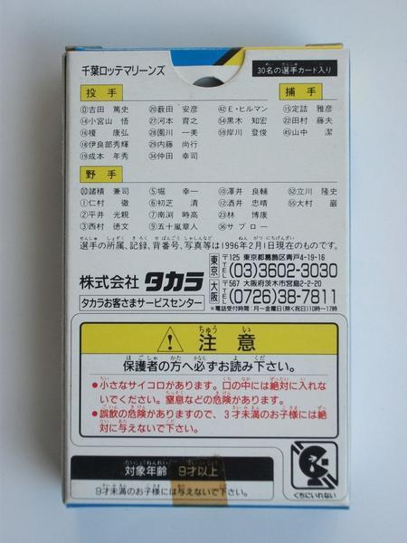 タカラ★プロ野球カードゲーム '96【千葉ロッテマリーンズ】新品未開封の画像2