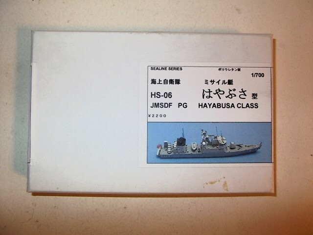 SEALINE SERIES 1/700 ポリウレタン製 海上自衛隊 ミサイル艇 HS-06 はやぶさ型 JMSDF PG フォーサイト_画像1