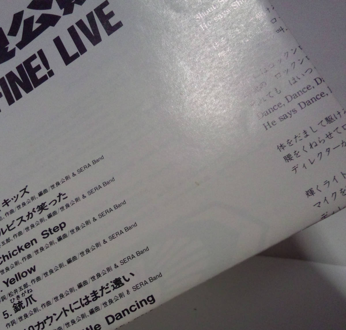 [1986年発売CD ] 世良公則 / Be Fine LIVE　●MASANORI SERA 　ライブ_小さな跳ねシミが2つあり