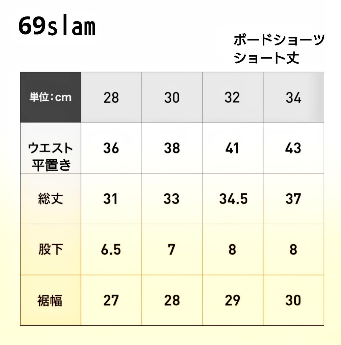 金子賢愛用 69slam ロックスラム サーフパンツ 水陸両用 ショート丈 ショートパンツ 海パン 34インチ
