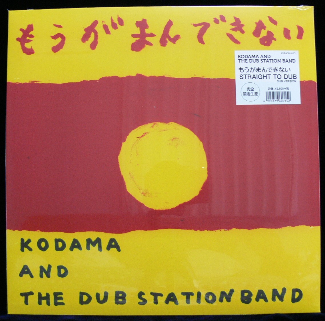 [未使用品][送料無料] KODAMA AND THE DUB STATION BAND / もうがまんできない [アナログレコード 12] Mute Beat / こだま和文_画像1