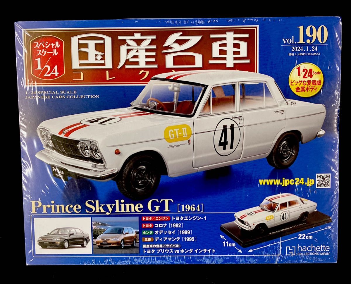 【未開封】国産名車コレクション1/24 ニッサンプリンススカイラインGT 1964