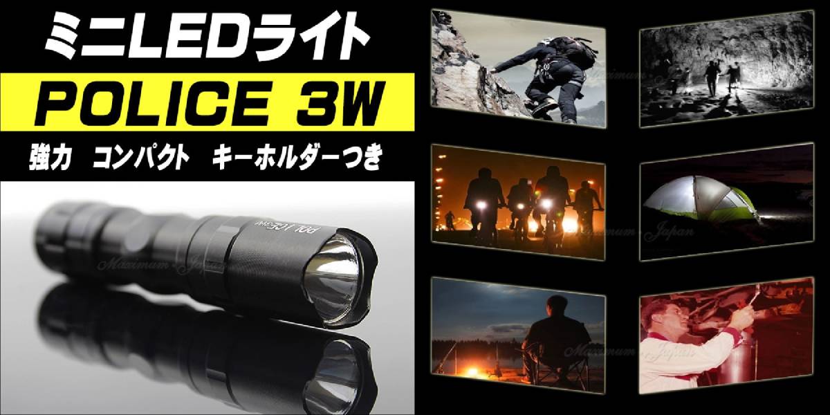 ミニ LED ライト POLICE 3W CREE キーホルダーつき_画像3