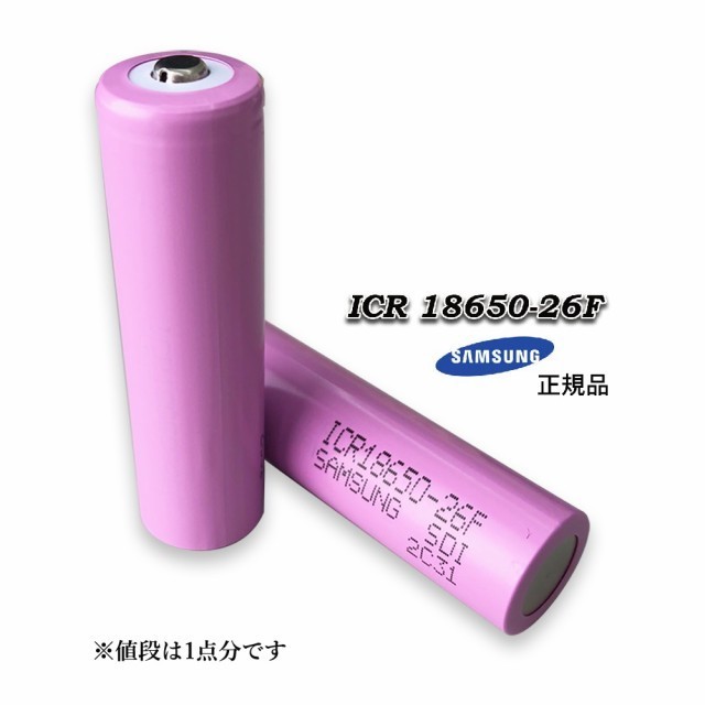  стандартный товар Samsung SAMSUNG lithium ион перезаряжаемая батарея 18650 type 3.7V 2600mAh защита схема нет ICR18650-26F 2 шт 