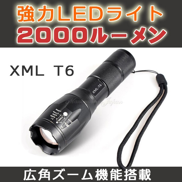 2000LM E17 CREE XM-L T6 ライト 5モード 防滴加工_画像1