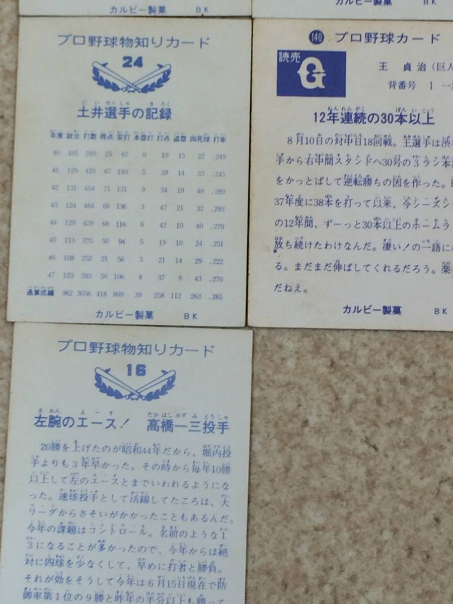 [TC]カルビー　プロ野球カード 13枚 1970年代 南海阪急巨人 江本/土井/高橋/山本 ほか _画像8