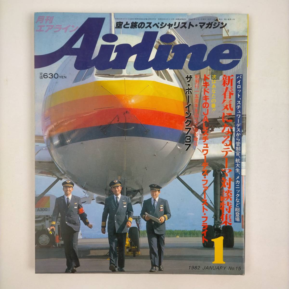 月刊　エアライン　1982.1　イカロス出版　ザ・ボーイング737_画像1