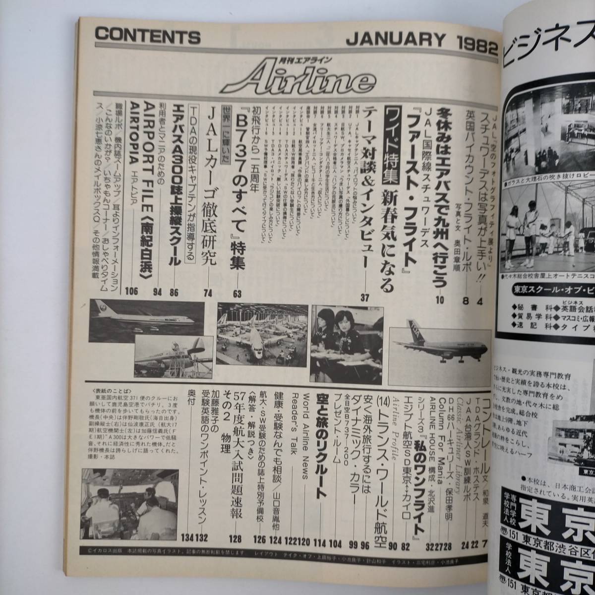 月刊　エアライン　1982.1　イカロス出版　ザ・ボーイング737_画像7