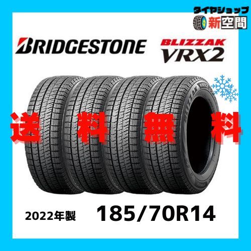 BRIDGESTONE 14インチ BLIZZAK VRX2 185/70R14 2022年製 ブリヂストン ブリザック 新品 スタッドレスタイヤ_画像1