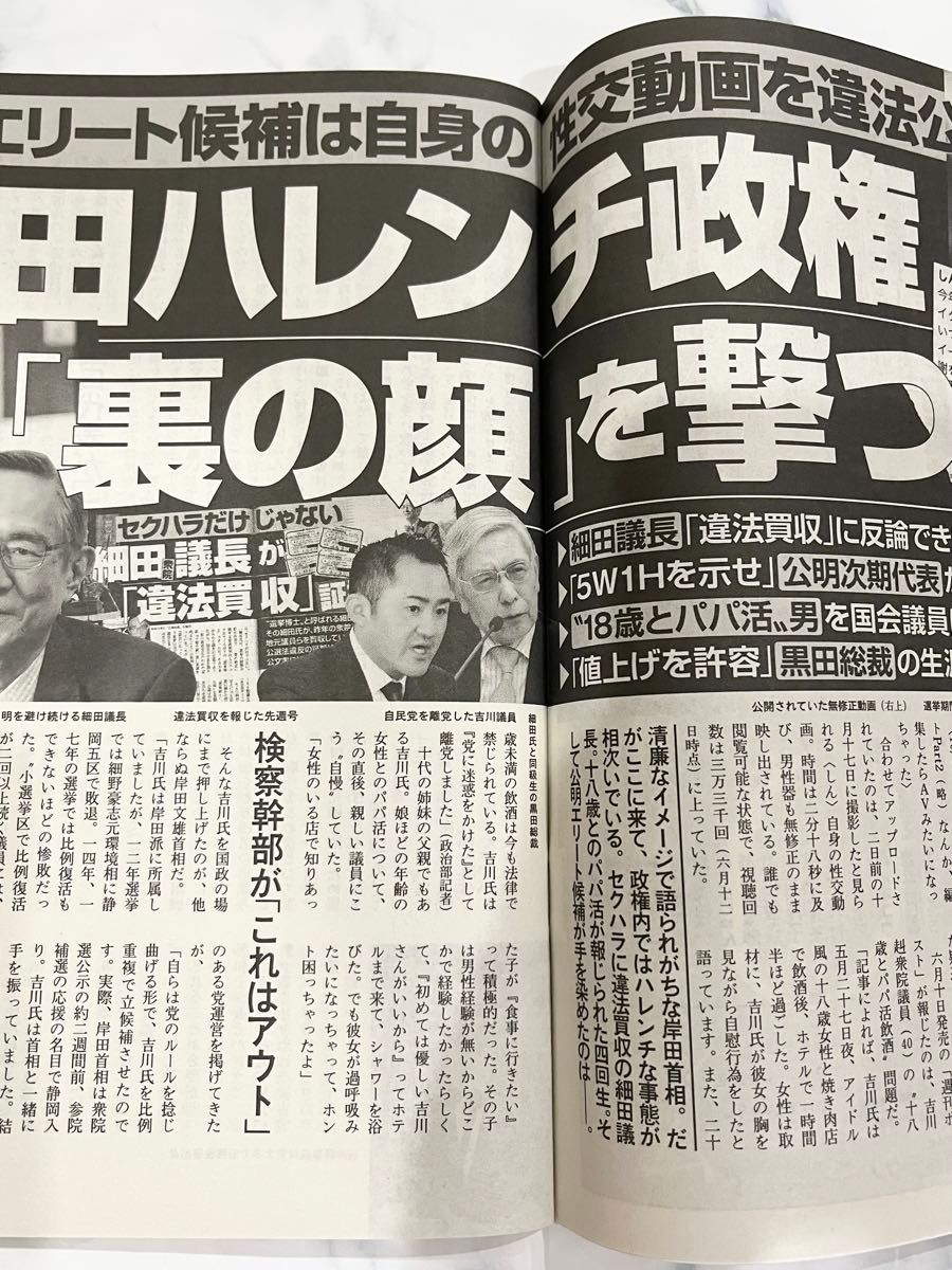 週刊文春 06月23日号 岸田ハレンチ政権 75歳の壁 週刊誌