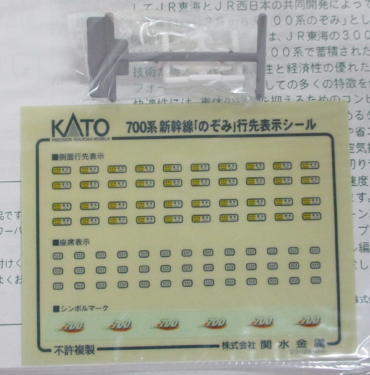 KATO 10-397 700系 新幹線 のぞみ 基本 8両セット 2002年ロット【C】chn012224_画像9