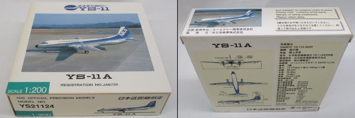 全日空商事 1/200 YS-11A NKA/日本近距離航空 JA8729 [YS21124]【D】krt010305_画像2