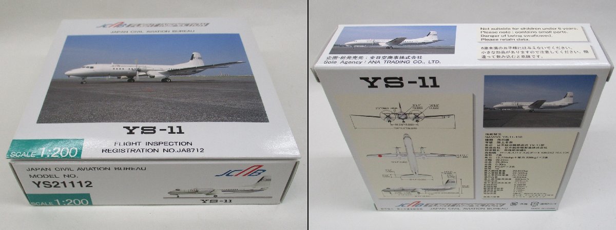 全日空商事 1/200 YS-11 国土交通省航空局 飛行検査用航空機 JA8712 [YS21112]【D】krt122718_画像2