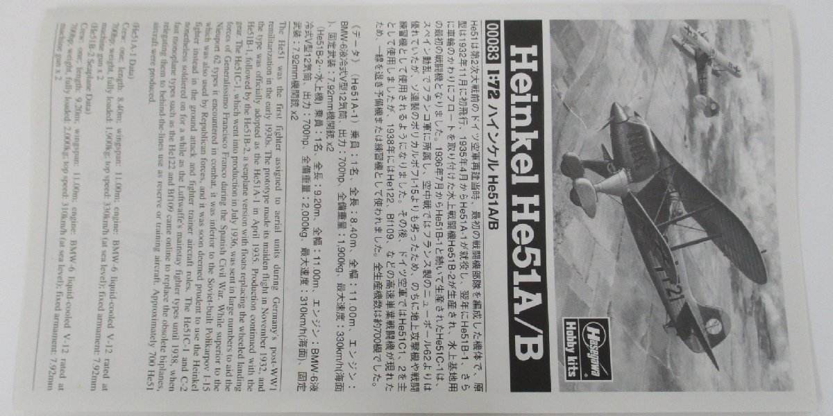 ハセガワ 1/72 ハインケル He51A/B ドイツ空軍 戦闘機/水上偵察機 [00083]【ジャンク】krt010309_画像6