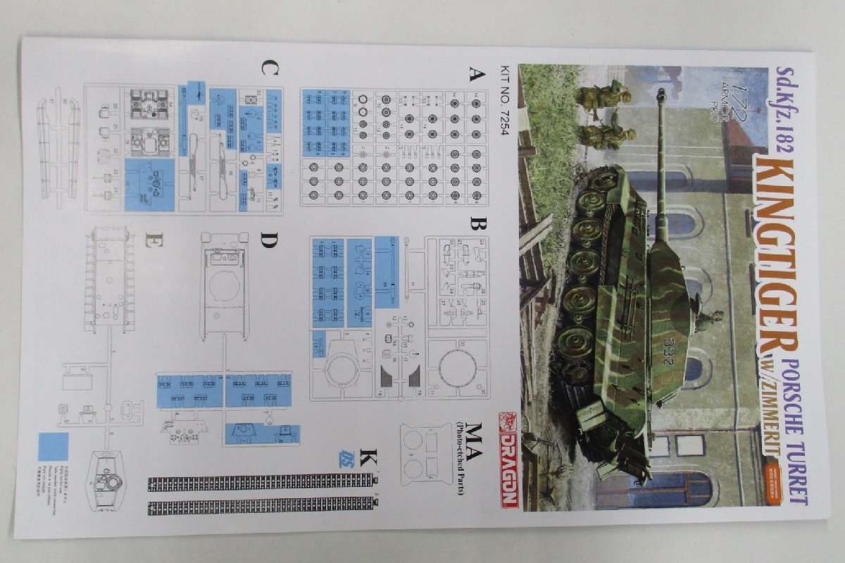 ドラゴン 1/72 キングタイガー ポルシェ砲塔 ツィメリットコーティング [7254]【B】krt123013_画像5