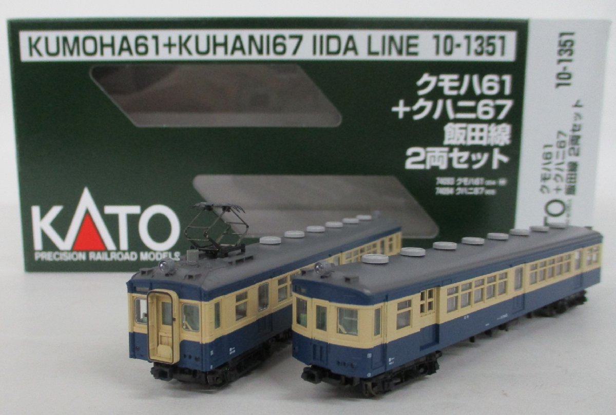 KATO 10-1351 クモハ61+クハニ67 飯田線 2両セット【A'】chn012606_画像1