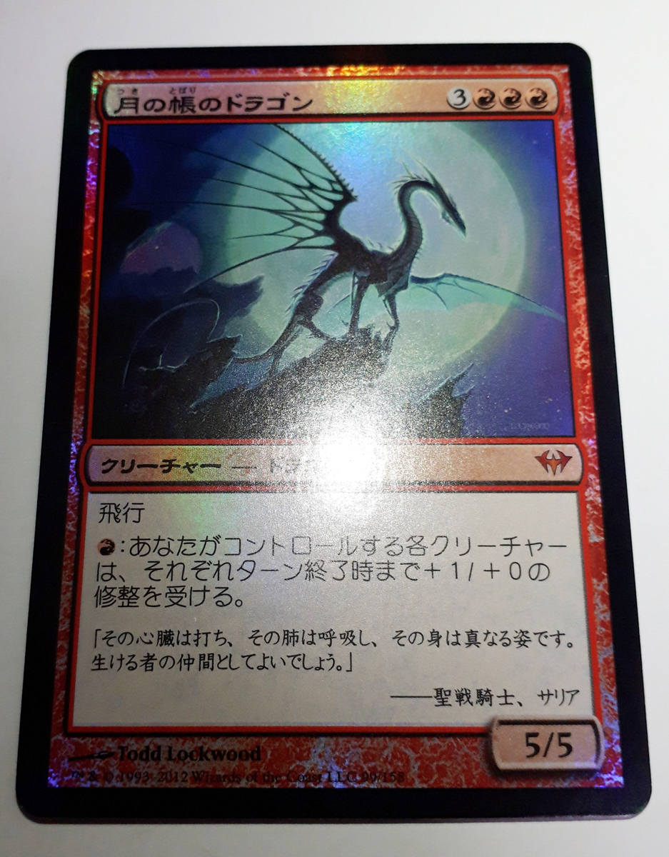 Magic:The Gathering/DKA 月の帳のドラゴン Moonveil Dragon/日1 FOIL_画像2