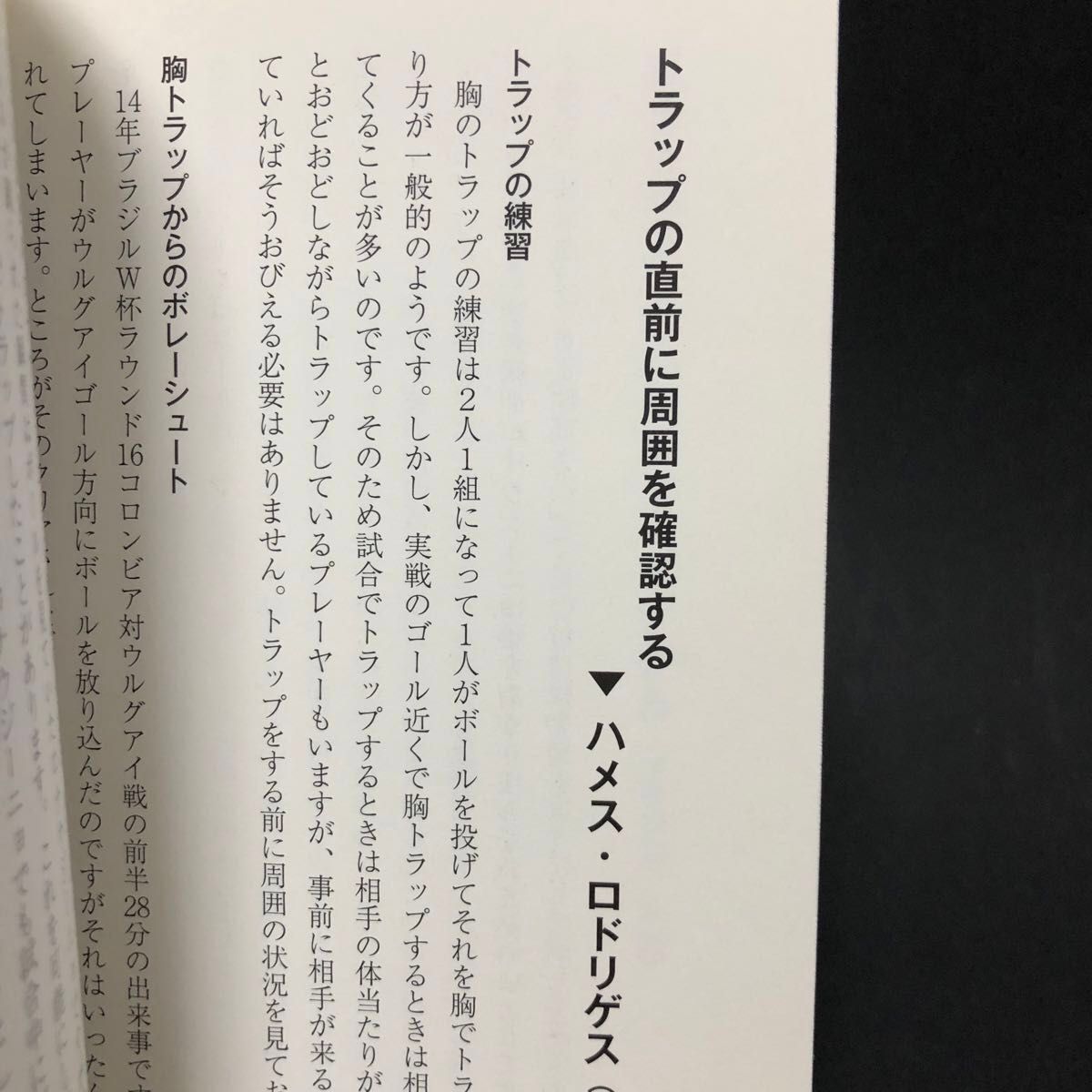 サッカーセンスが身につく88箇条