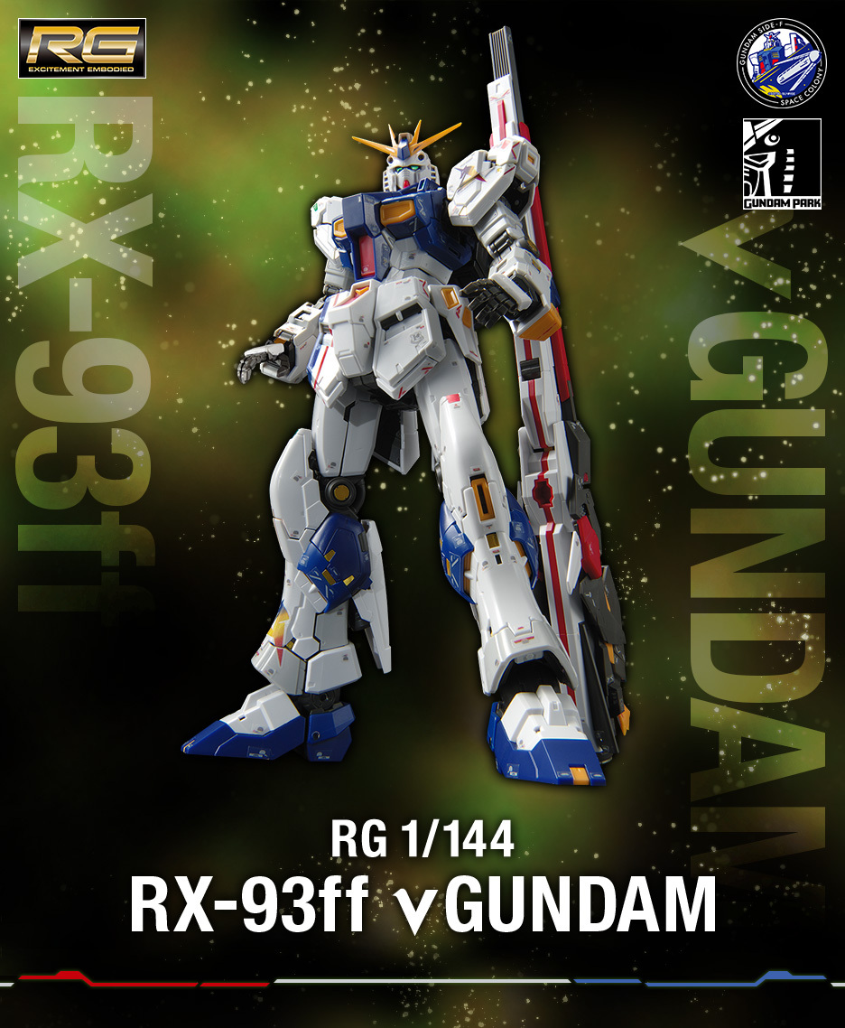 【新品・未開封】RG 1/144 RX-93ff νガンダム　ガンダムベース・サイドエフ福岡限定 ガンプラ SIDE-F_画像2