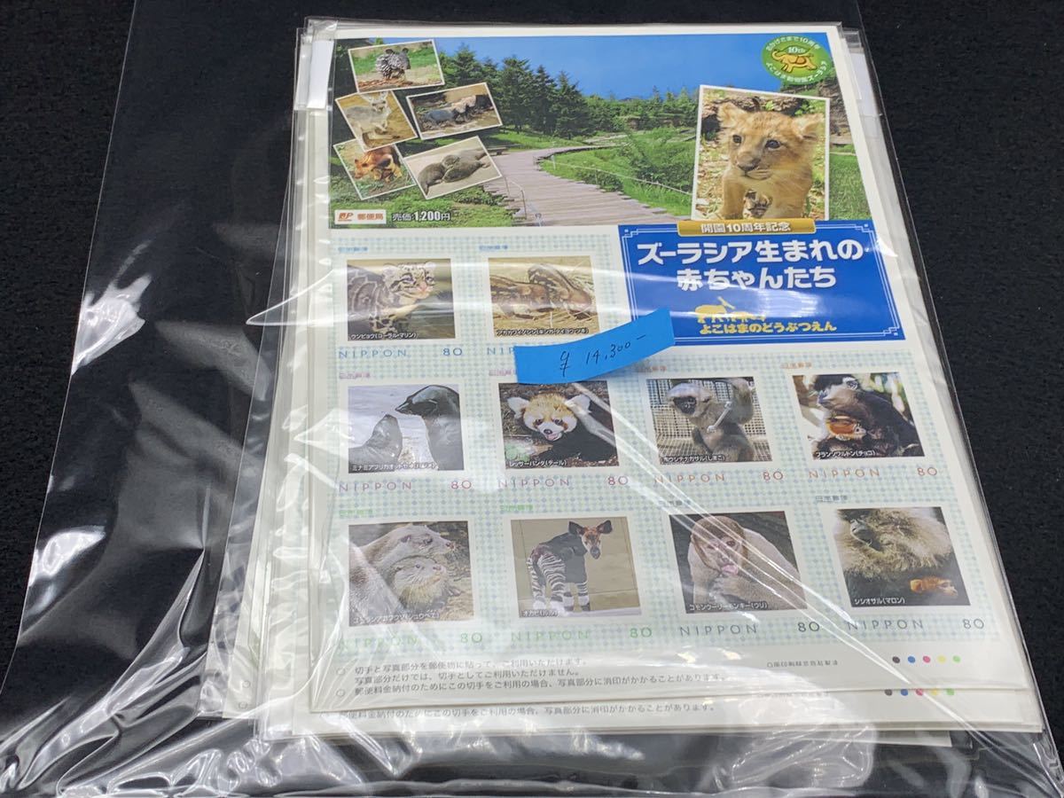 未使用/シール切手のみ/額面14300円分/50円〜80円切手/横浜/神奈川/動物園など/大量まとめて/通信用_画像5