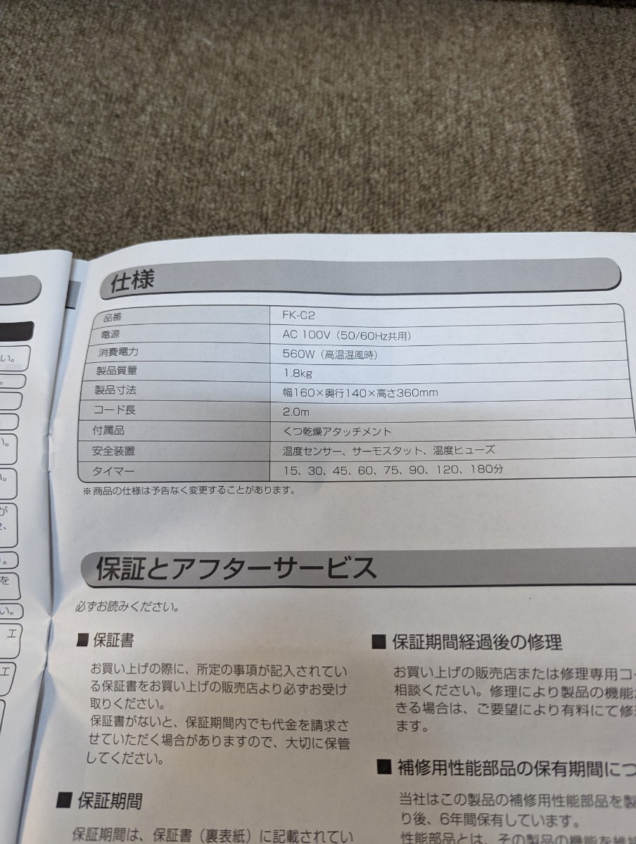 布団乾燥機　カラリエ　アイリスオーヤマ　FK-C2-WP　ふとん乾燥機　箱 説明書付　IRIS OHYAMA　引取歓迎　八王子_画像9