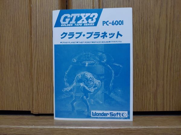 【箱説有・動作品・テープ】クラブプラネット CRAB PLANET GTXII 3 NEC PC-6001mkIIのゲームソフト　PC-６００１シリーズ_画像6