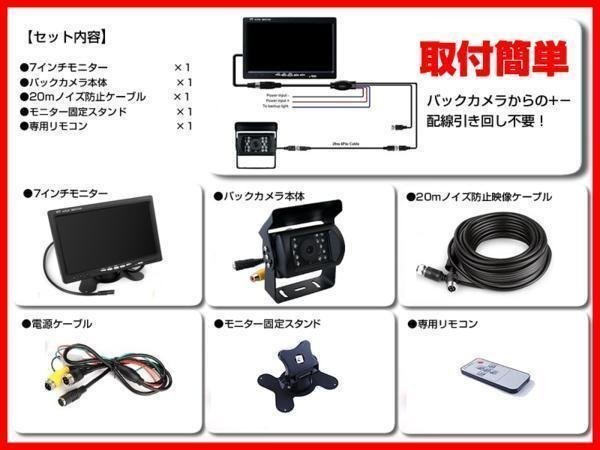 12V/24Vバックカメラ&7インチ液晶&4ピン ノイズ防止配線 オンダッシュモニター 車載モニター トラック バス 大型車対応 18ヶ月保証