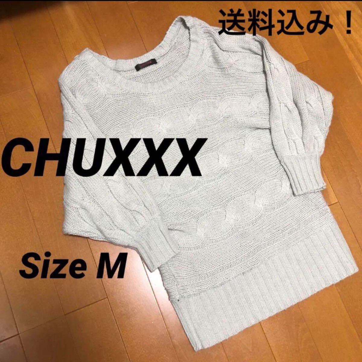 CHUXXX チュウ　オフショル　ニットワンピ　グレー