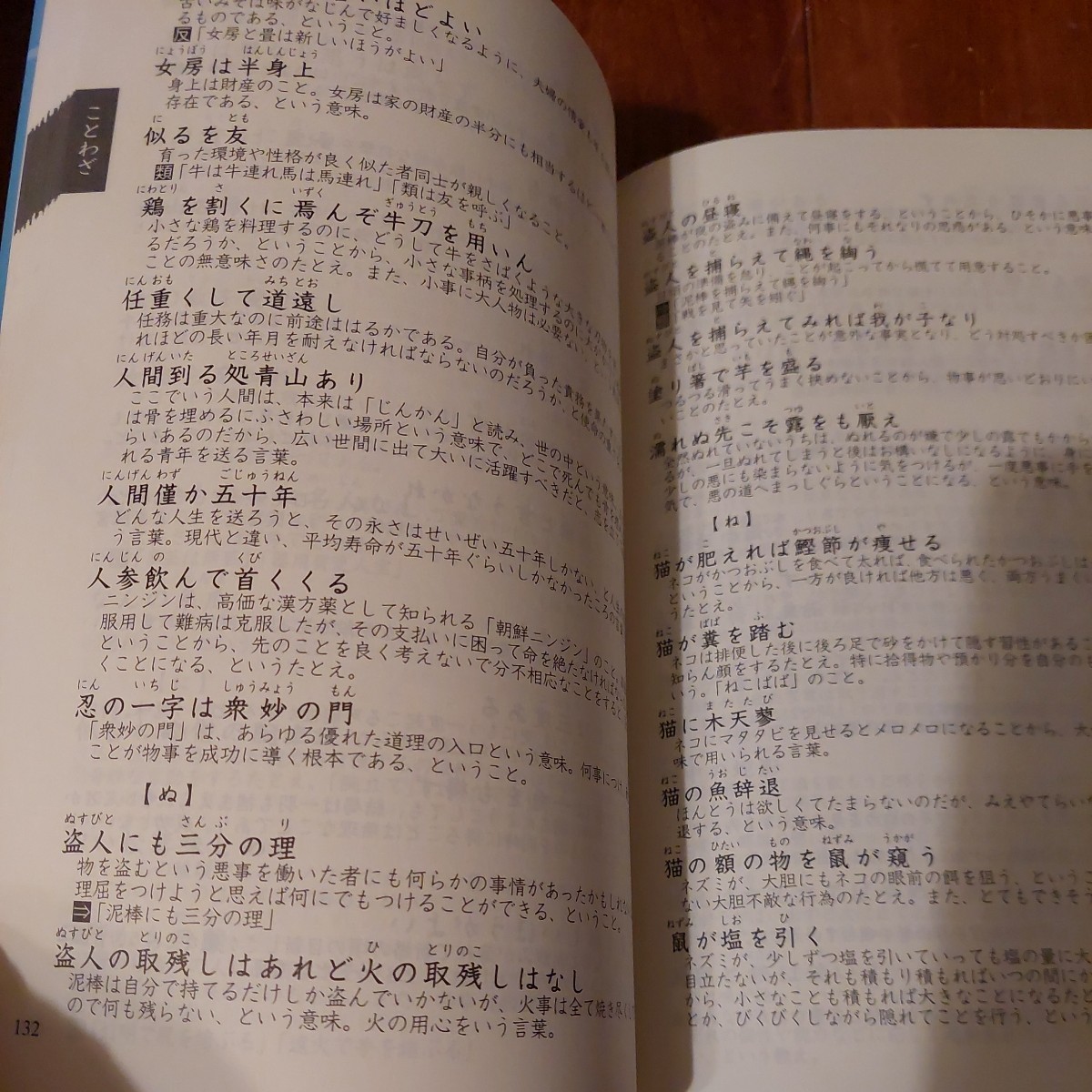 美品　教育図書学参部　ことわざ慣用句四字熟語辞典_画像3