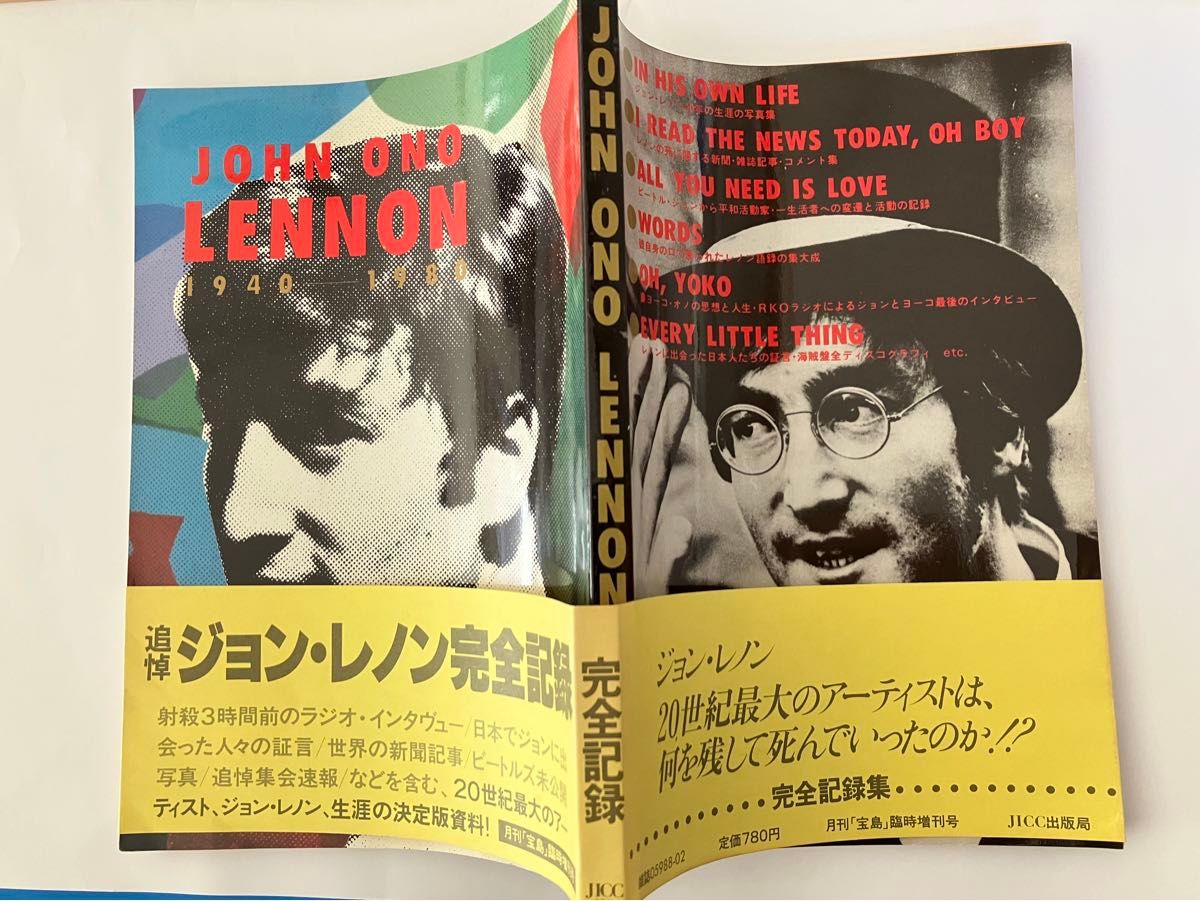 JOHN ONO LENNON 追悼　「ジョン・レノン完全記録」月刊「宝島」臨時増刊号　入手困難希少品　保存状態良好です