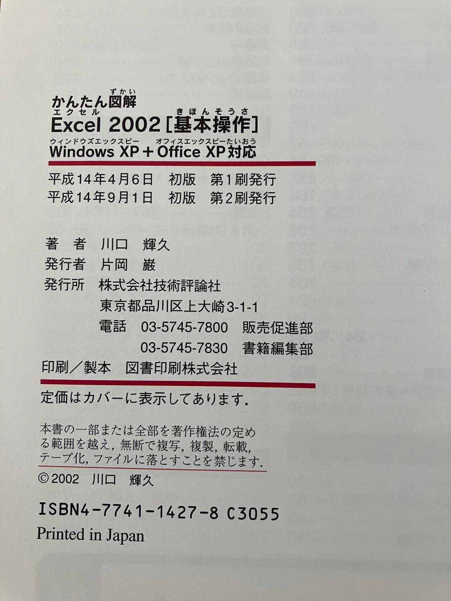 かんたん図解WORD2002、かんたん図解EXCEL2002基本操作(WindowsXP対応)2冊セット