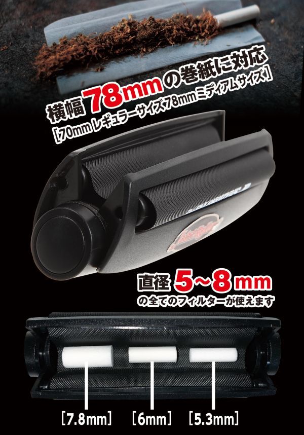 [新品送料無料]コンパクトジョイントローラー/手巻きタバコ/78mm/ブラック_画像5