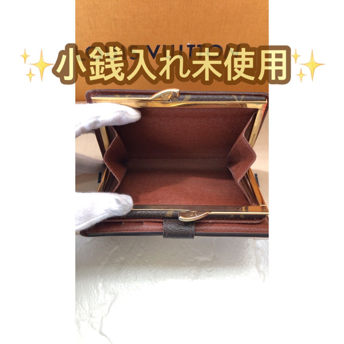 最終お値下げ極上美品 ルイヴィトンがま口財布 モノグラム 最終お値下げ極上美品 ルイヴィトンがま口財布 モノグラム