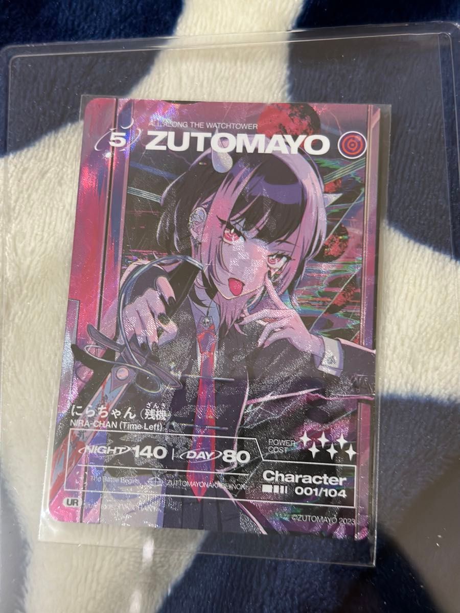 にらちゃん(残機)UR ずっと真夜中でいいのに ずとまよカード 第2 にらちゃん(残機)UR ずっと真夜中でいいのに ずとまよカード 第2