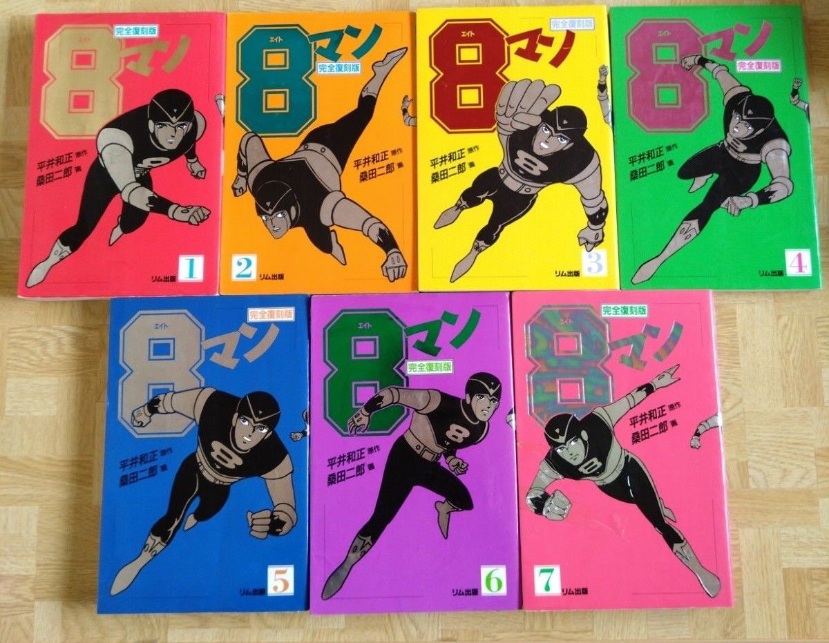 8マン 完全復刻版 1-7 全巻 平井和正 桑田二郎 エイトマン 8マン 完全復刻版 1-7 全巻 平井和正 桑田二郎 エイトマン