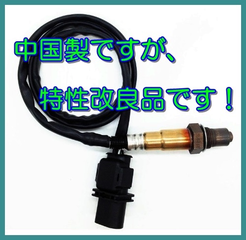 [ stock equipped / domestic sending ] our shop exclusive use * special characteristic modified superior article wide-band empty . ratio sensor Bosch( Bosch )LSU4.9(LS-17025) interchangeable goods 
