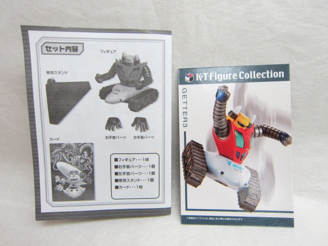 ♪ゲッター3単品★ダイナミック ロボットミュージアム★山口式可動人形★絶版フィギュア★未開封品★♪_トレカ＆説明書