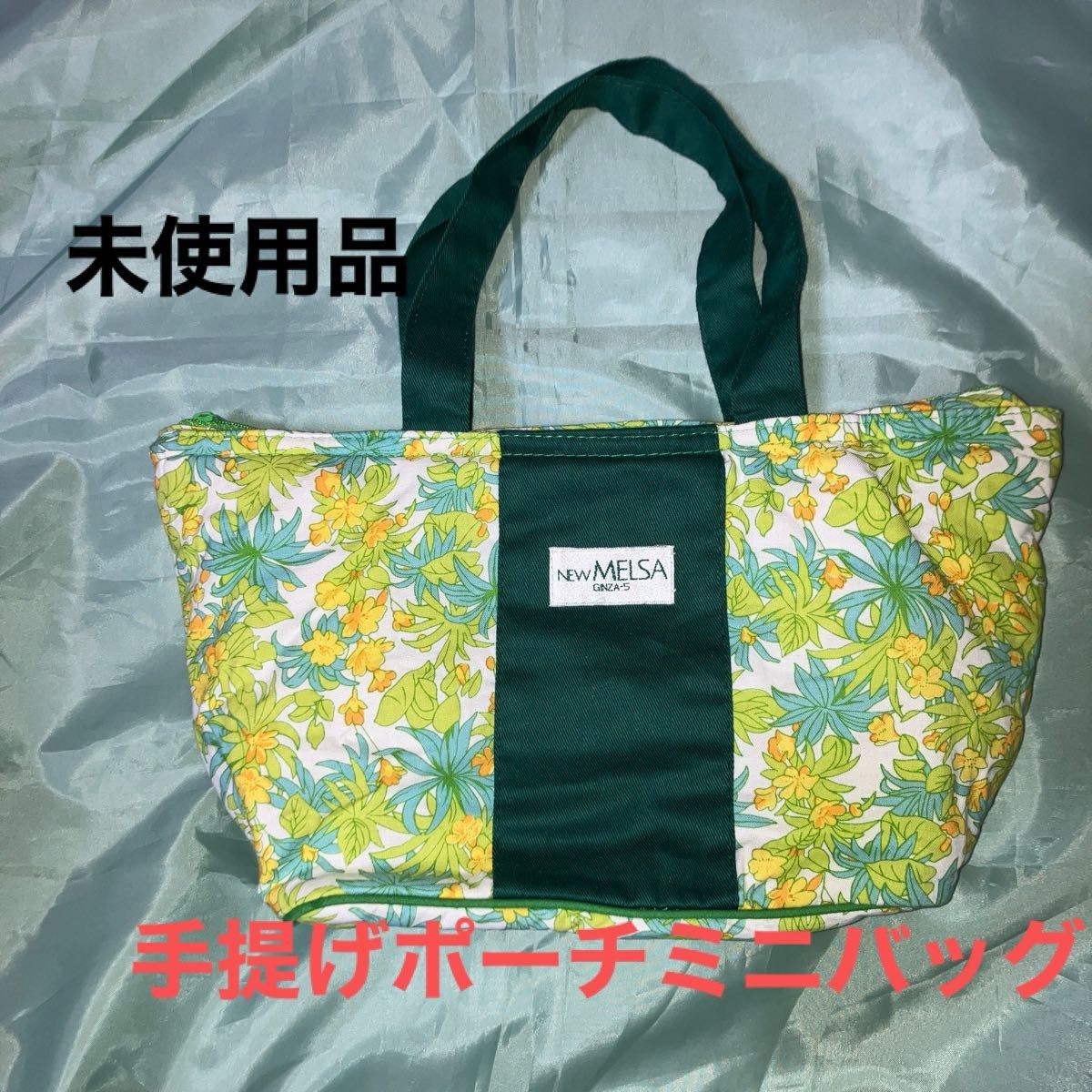 【未使用】GINZA MELSA タグのポーチ　ミニバッグ手提げポーチ　ミニトートバッグ