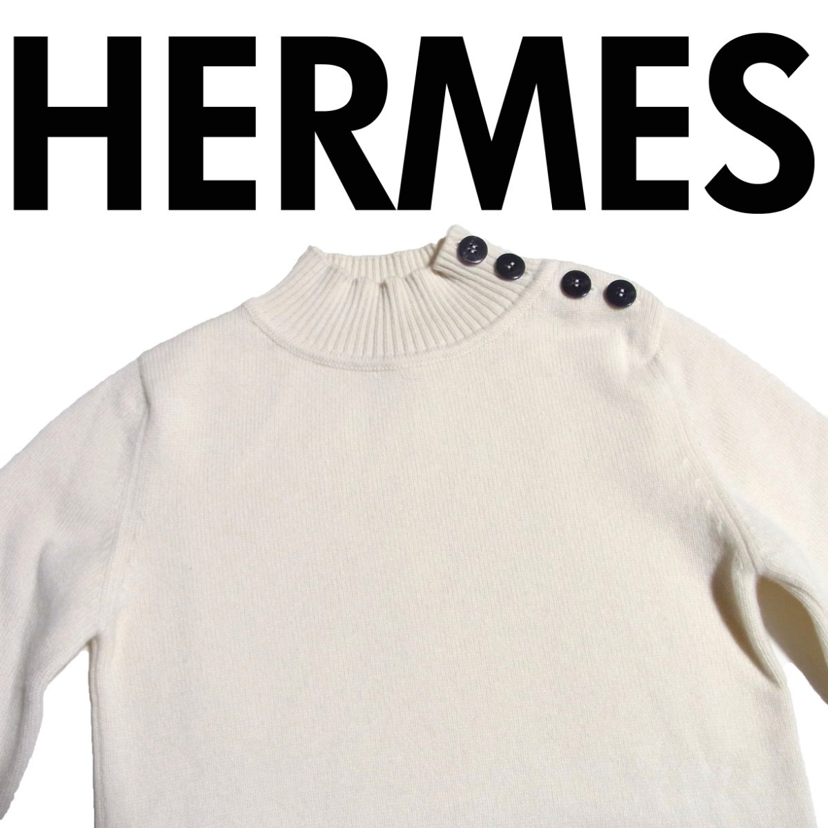 19AW HERMES エルメス カシミヤ 100% セリエボタン ハイネック ニット セーター 34 オフホワイト_画像1