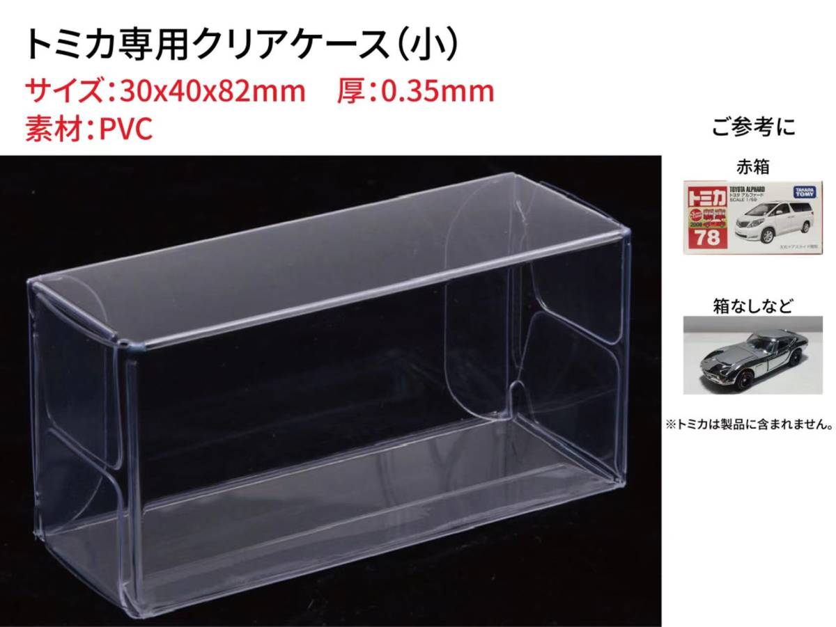 ●(厚め)0.35MMトミカ専用クリアケース小20枚+大20枚セット 送料込 京商 ホットウィール①_画像2