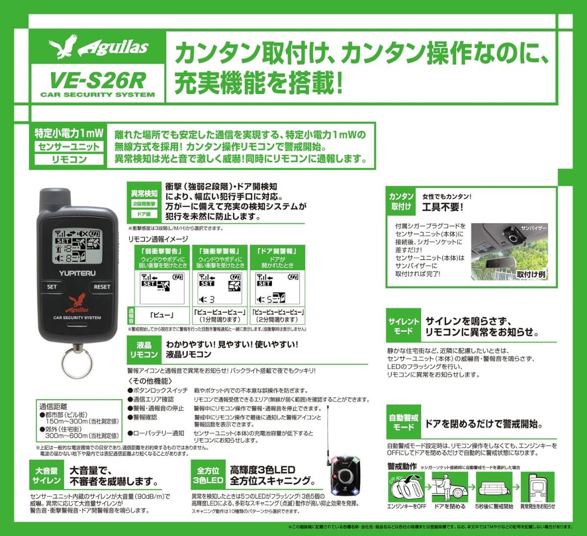 【KCM】amb-464★未使用★【ユピテル】アギュラス　簡単取付　カーセキュリティ通報機能付き　シガーソケット充電　VE-S36RS_画像5