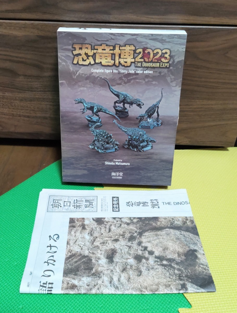 恐竜博2023 コンプリートフィギュアボックス シャイニー ジェイドカラー 記念号外付