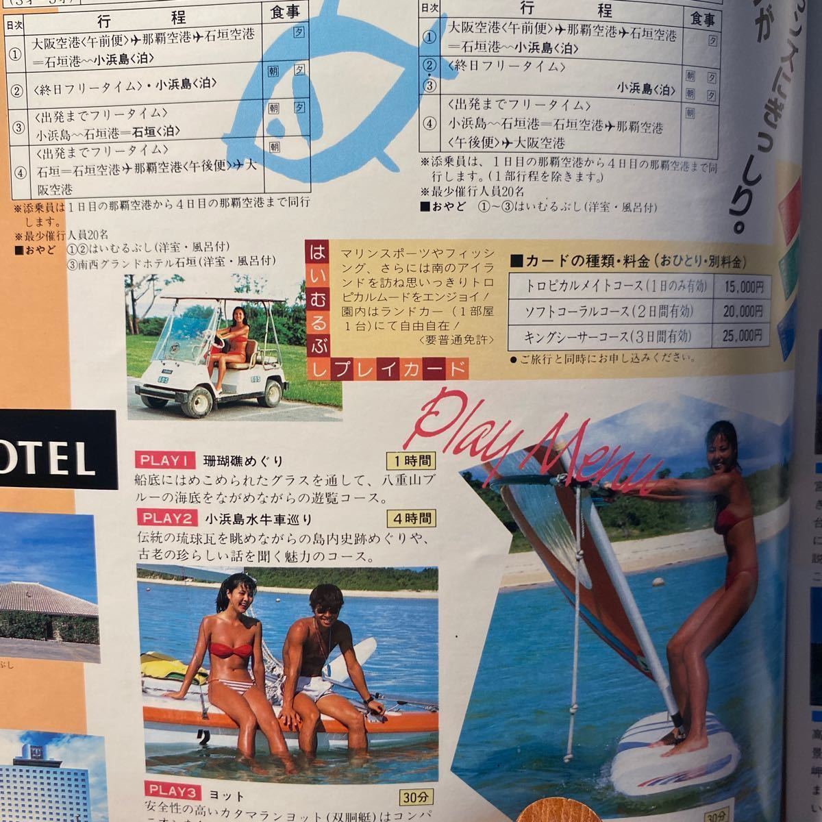 【P/41】古い　旅行パンフレット　夏の沖縄　日本の旅エース　水着モデル　グラビア　キャンギャル　'84年6〜9月　当時物_画像6