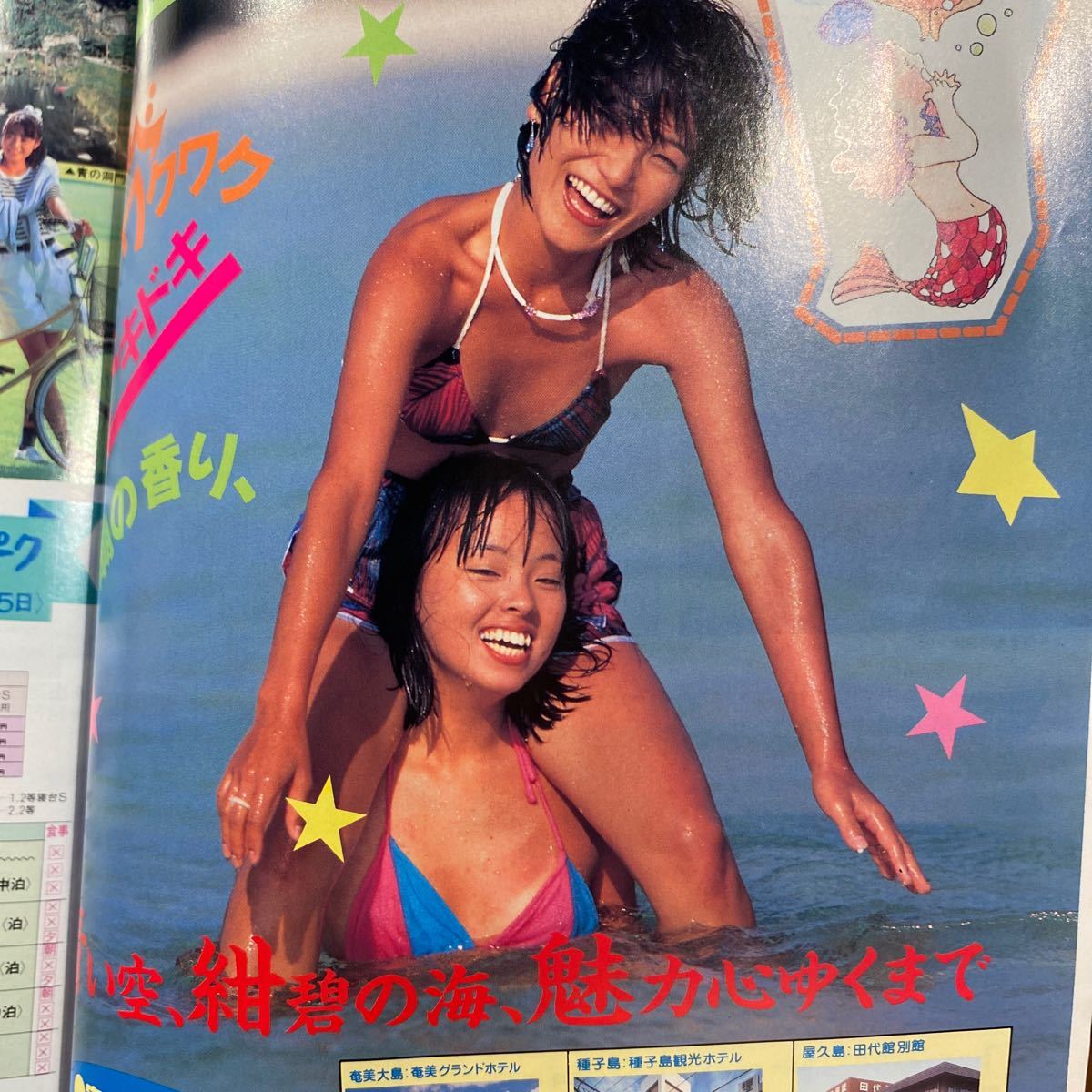【P/75】古い 旅行 パンフレット メイト夏の九州 水着モデル キャンギャル グラビア 平成元年5月 当時物_画像7