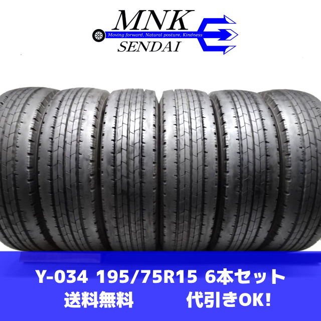 Y-034(送料無料/代引きOK)ランクE/D 中古 バリ溝 195/75R15 LT DUNLOP ENASAVE SPLT50M 2020年 8～9分山 夏タイヤ 6本SET