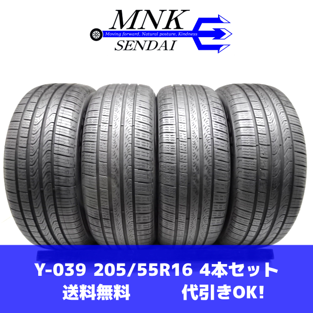 Y-039(送料無料/代引きOK)ランクE/D 中古 バリ溝 格安 205/55R16 ピレリ PIRELLI P8FS M+S 2020年 8～9.5分山 4本SET_画像1