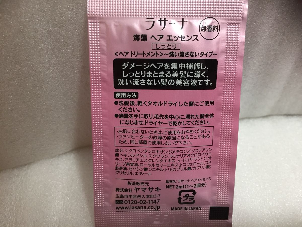  La Sana seaweed hair essence wash .. not type hair treatment sample 